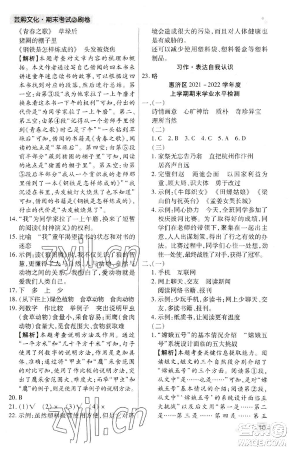 北方婦女兒童出版社2022期末考試必刷卷五年級(jí)語(yǔ)文上冊(cè)人教版鄭州專版參考答案