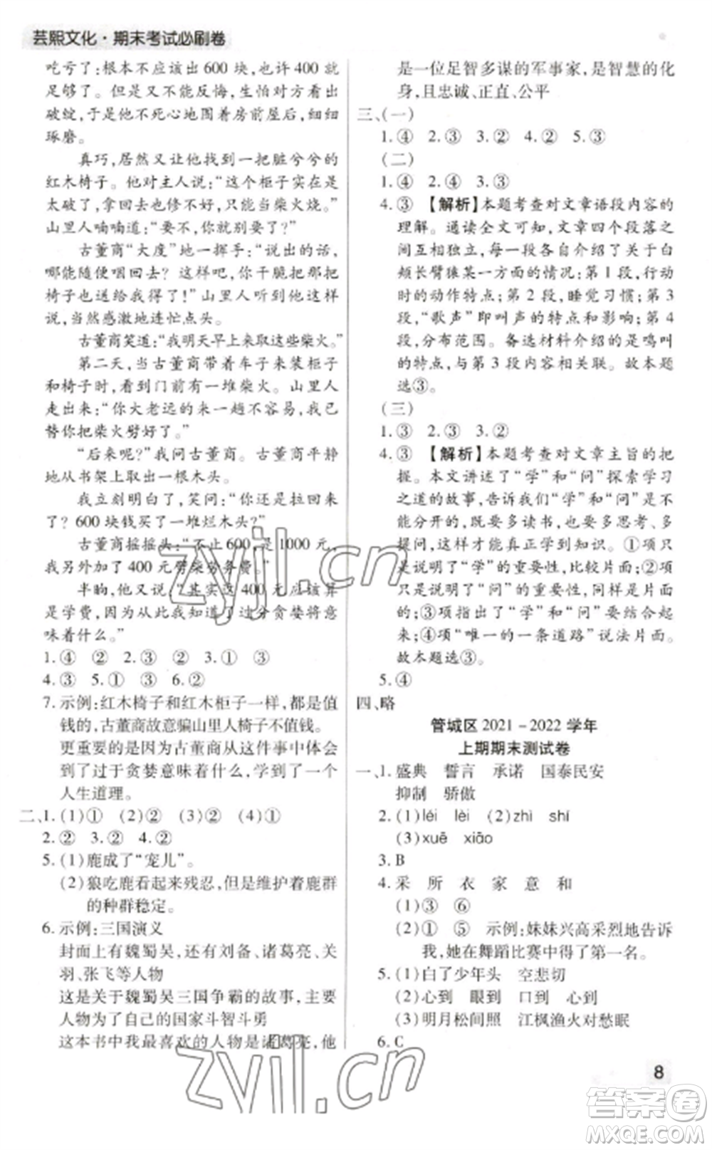 北方婦女兒童出版社2022期末考試必刷卷五年級(jí)語(yǔ)文上冊(cè)人教版鄭州專版參考答案