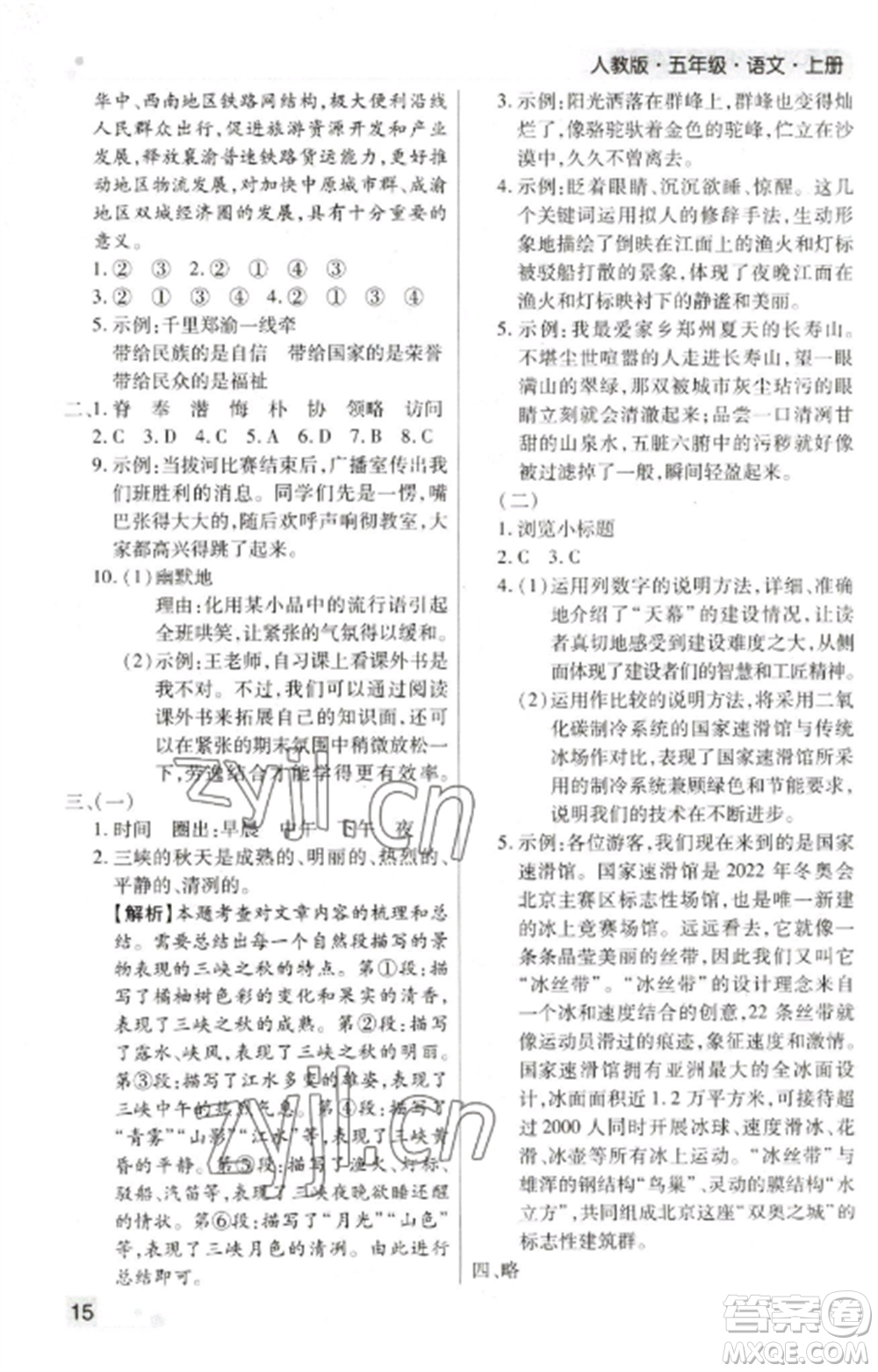 北方婦女兒童出版社2022期末考試必刷卷五年級(jí)語(yǔ)文上冊(cè)人教版鄭州專版參考答案