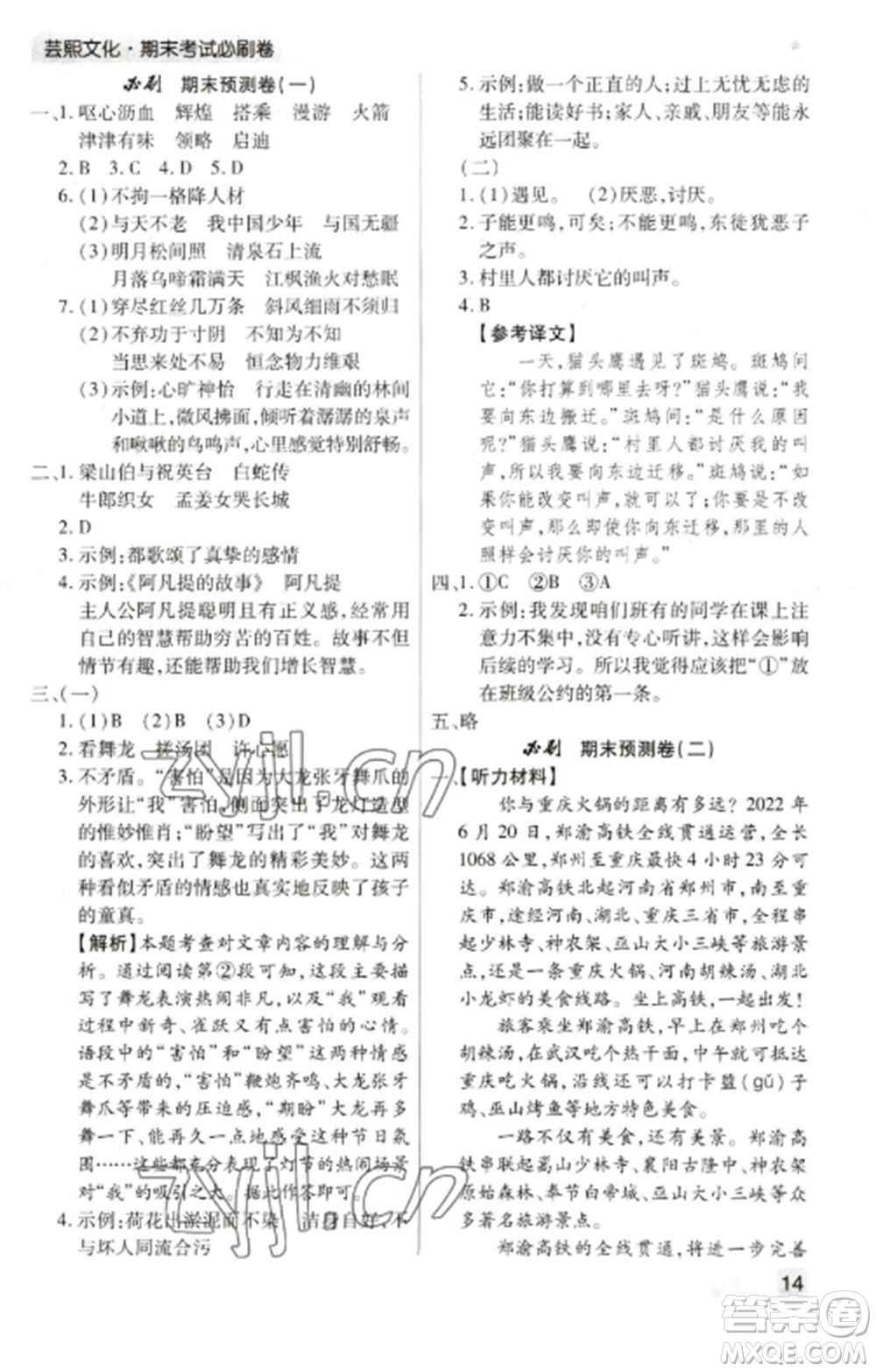 北方婦女兒童出版社2022期末考試必刷卷五年級(jí)語(yǔ)文上冊(cè)人教版鄭州專版參考答案