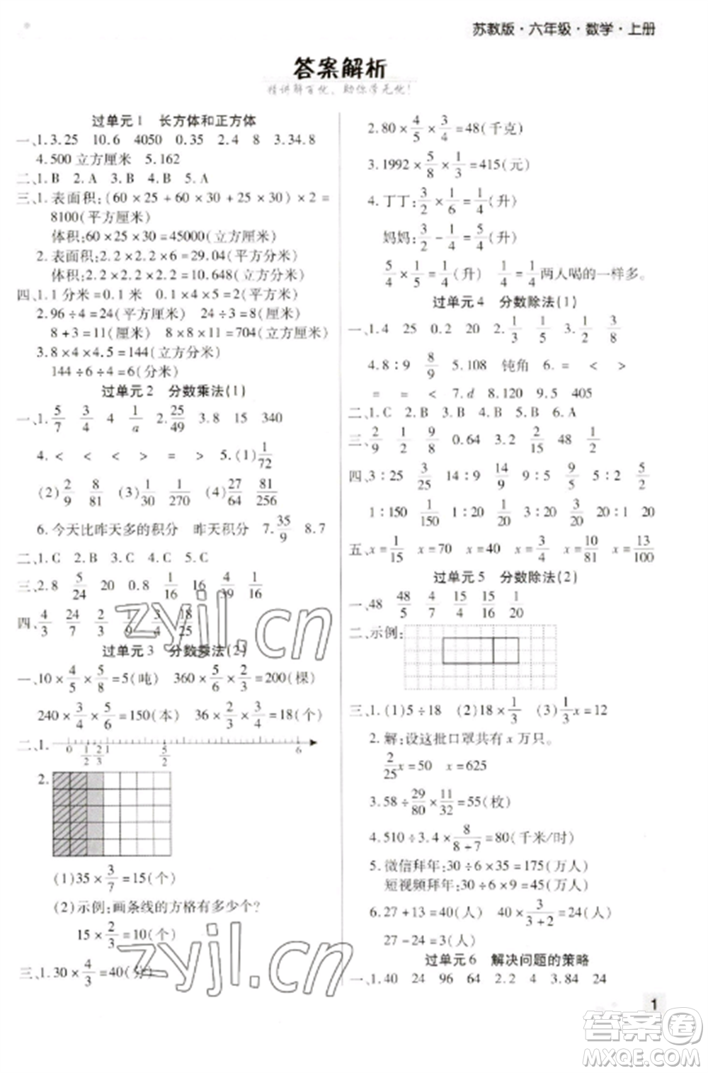 北方婦女兒童出版社2022期末考試必刷卷六年級(jí)數(shù)學(xué)上冊(cè)蘇教版九縣七區(qū)專(zhuān)版參考答案