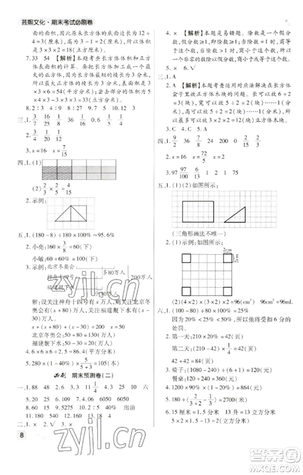 北方婦女兒童出版社2022期末考試必刷卷六年級(jí)數(shù)學(xué)上冊(cè)蘇教版九縣七區(qū)專(zhuān)版參考答案