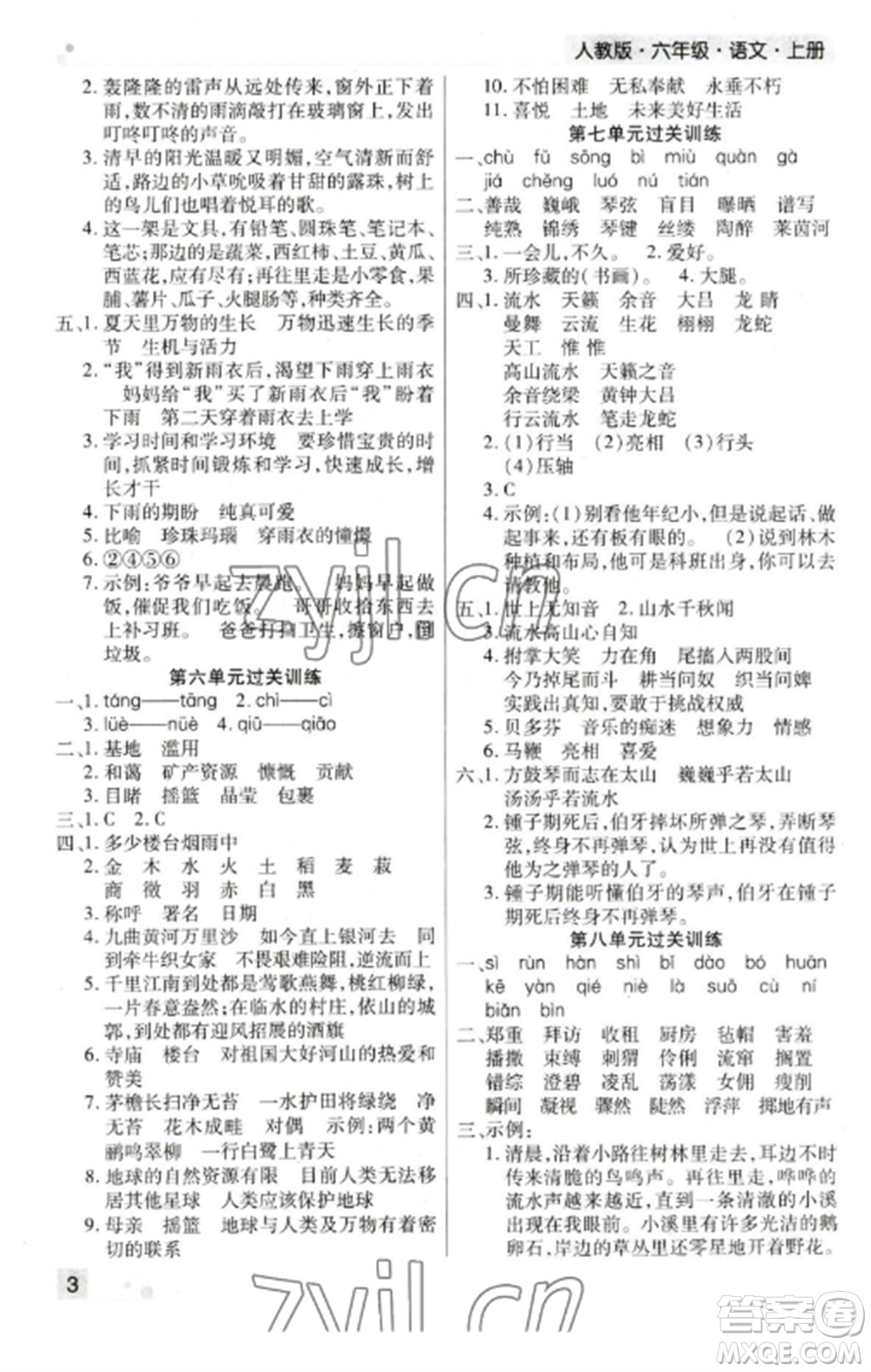 北方婦女兒童出版社2022期末考試必刷卷六年級(jí)語文上冊(cè)人教版鄭州專版參考答案