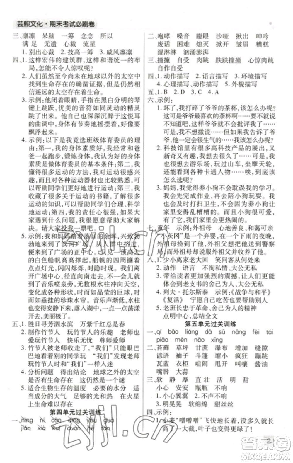 北方婦女兒童出版社2022期末考試必刷卷六年級(jí)語文上冊(cè)人教版鄭州專版參考答案