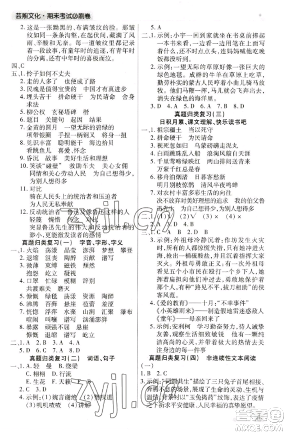 北方婦女兒童出版社2022期末考試必刷卷六年級(jí)語文上冊(cè)人教版鄭州專版參考答案