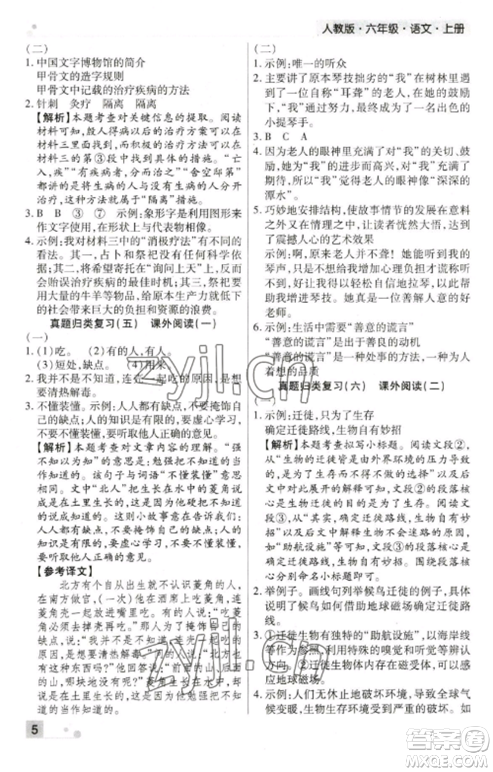 北方婦女兒童出版社2022期末考試必刷卷六年級(jí)語文上冊(cè)人教版鄭州專版參考答案