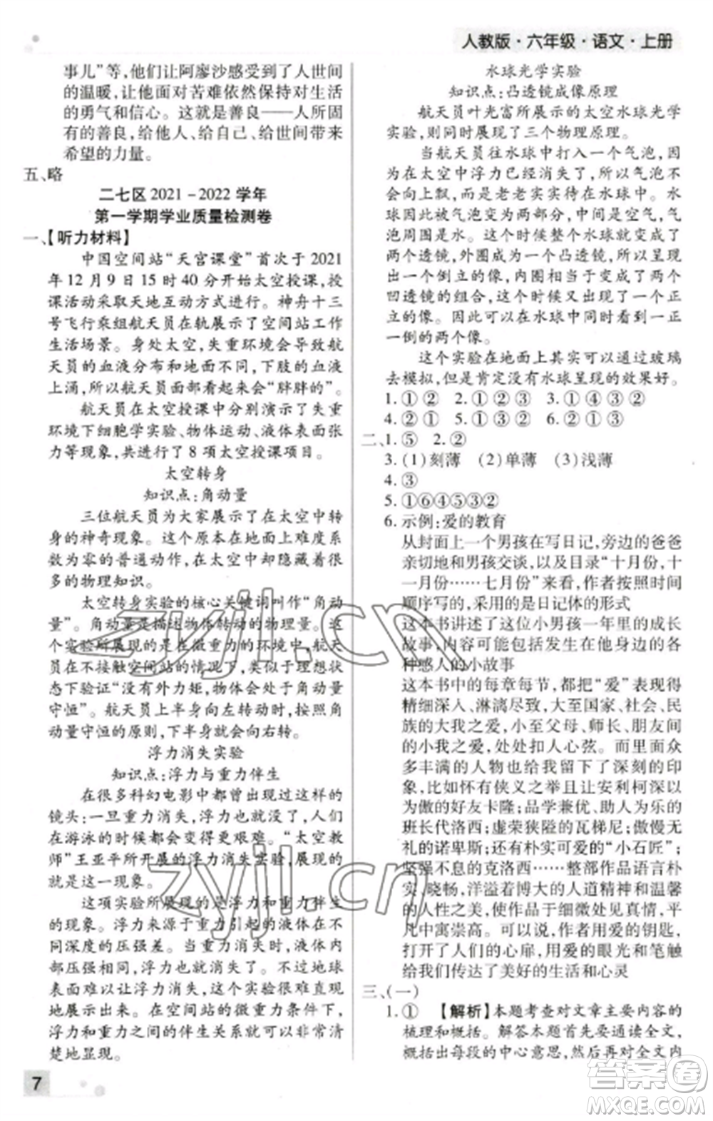 北方婦女兒童出版社2022期末考試必刷卷六年級(jí)語文上冊(cè)人教版鄭州專版參考答案
