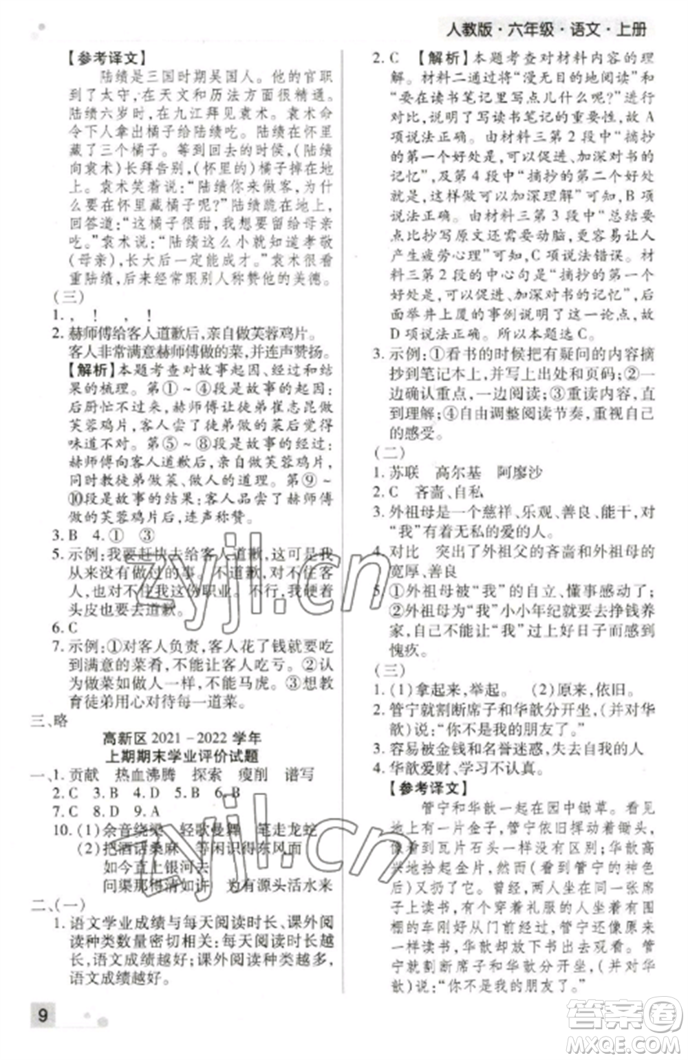 北方婦女兒童出版社2022期末考試必刷卷六年級(jí)語文上冊(cè)人教版鄭州專版參考答案