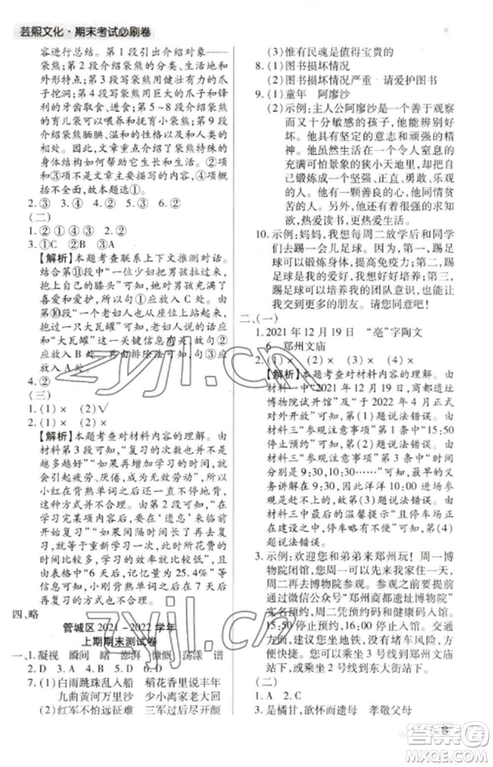 北方婦女兒童出版社2022期末考試必刷卷六年級(jí)語文上冊(cè)人教版鄭州專版參考答案