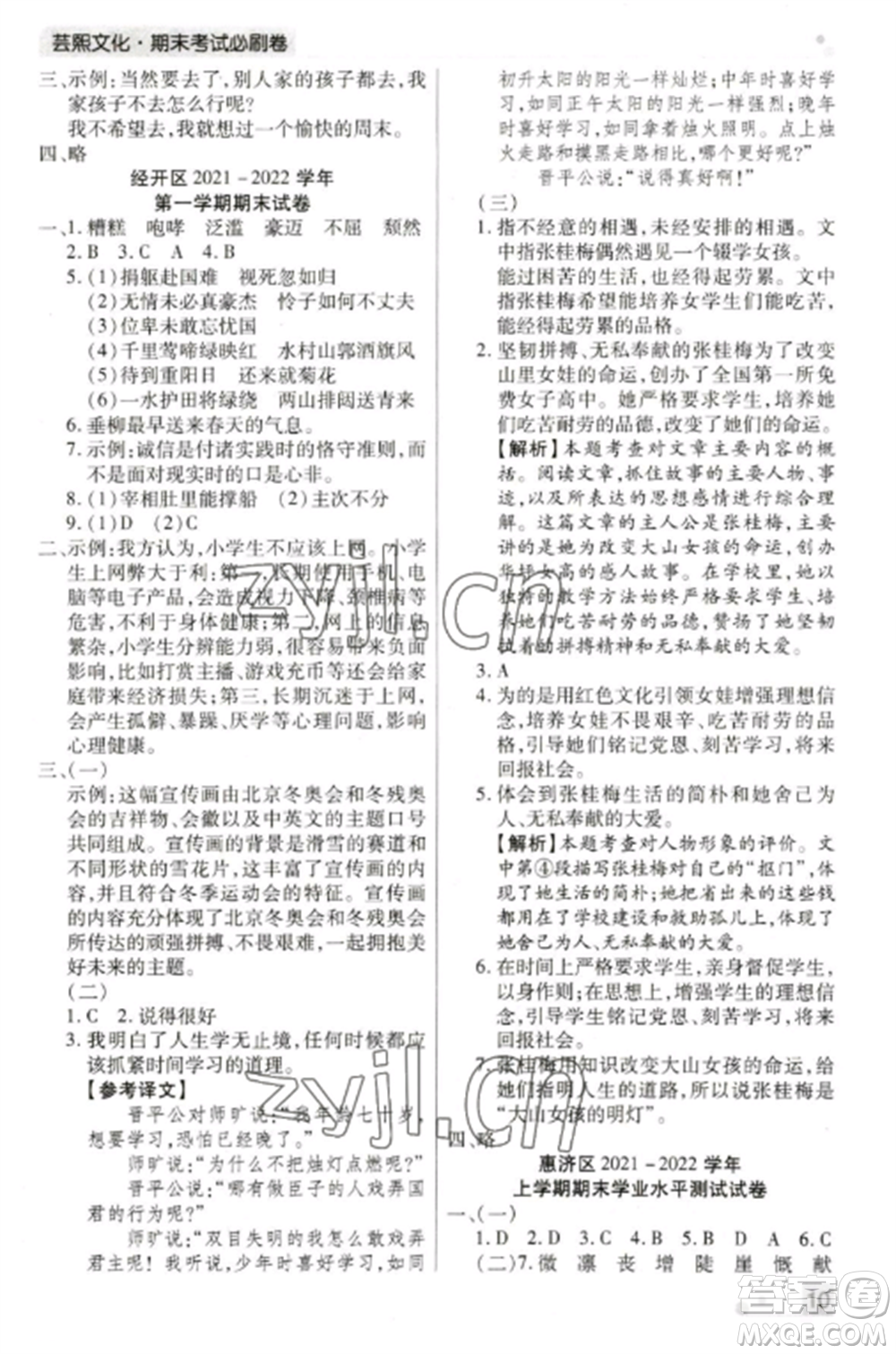 北方婦女兒童出版社2022期末考試必刷卷六年級(jí)語文上冊(cè)人教版鄭州專版參考答案
