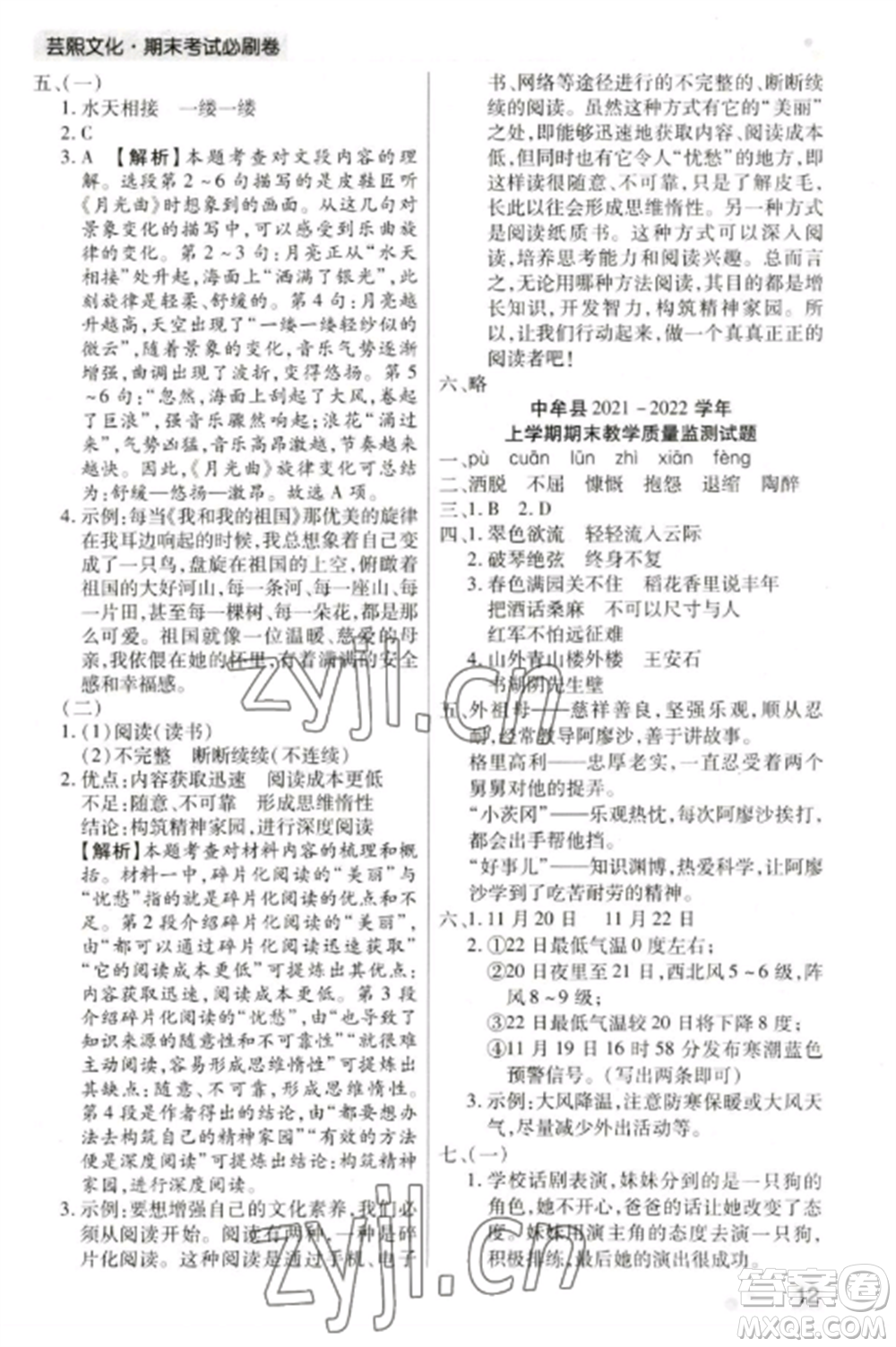 北方婦女兒童出版社2022期末考試必刷卷六年級(jí)語文上冊(cè)人教版鄭州專版參考答案