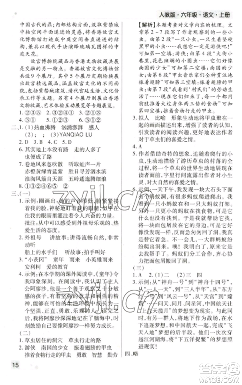 北方婦女兒童出版社2022期末考試必刷卷六年級(jí)語文上冊(cè)人教版鄭州專版參考答案