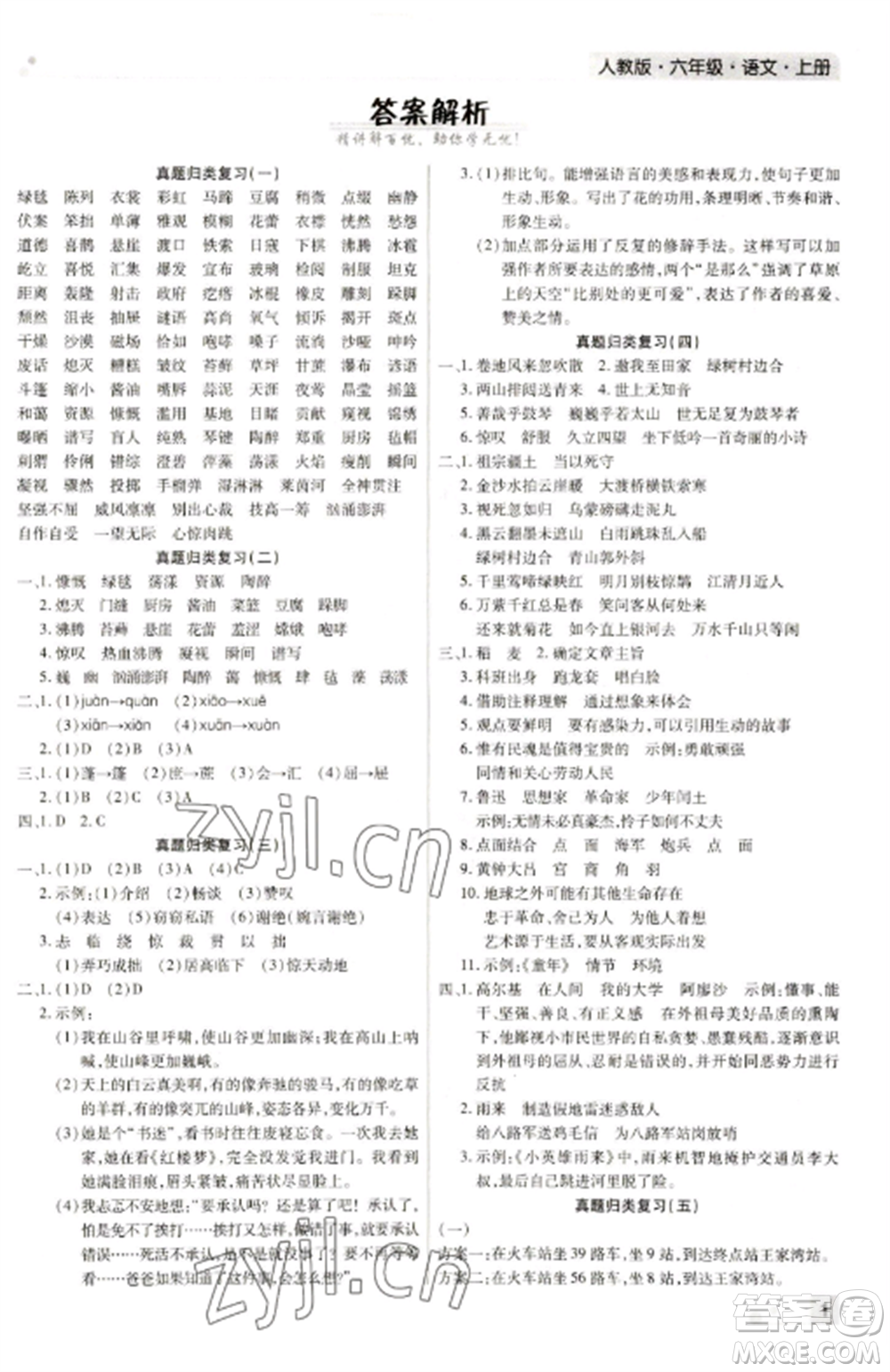 北方婦女兒童出版社2022期末考試必刷卷六年級語文上冊人教版河南專版參考答案