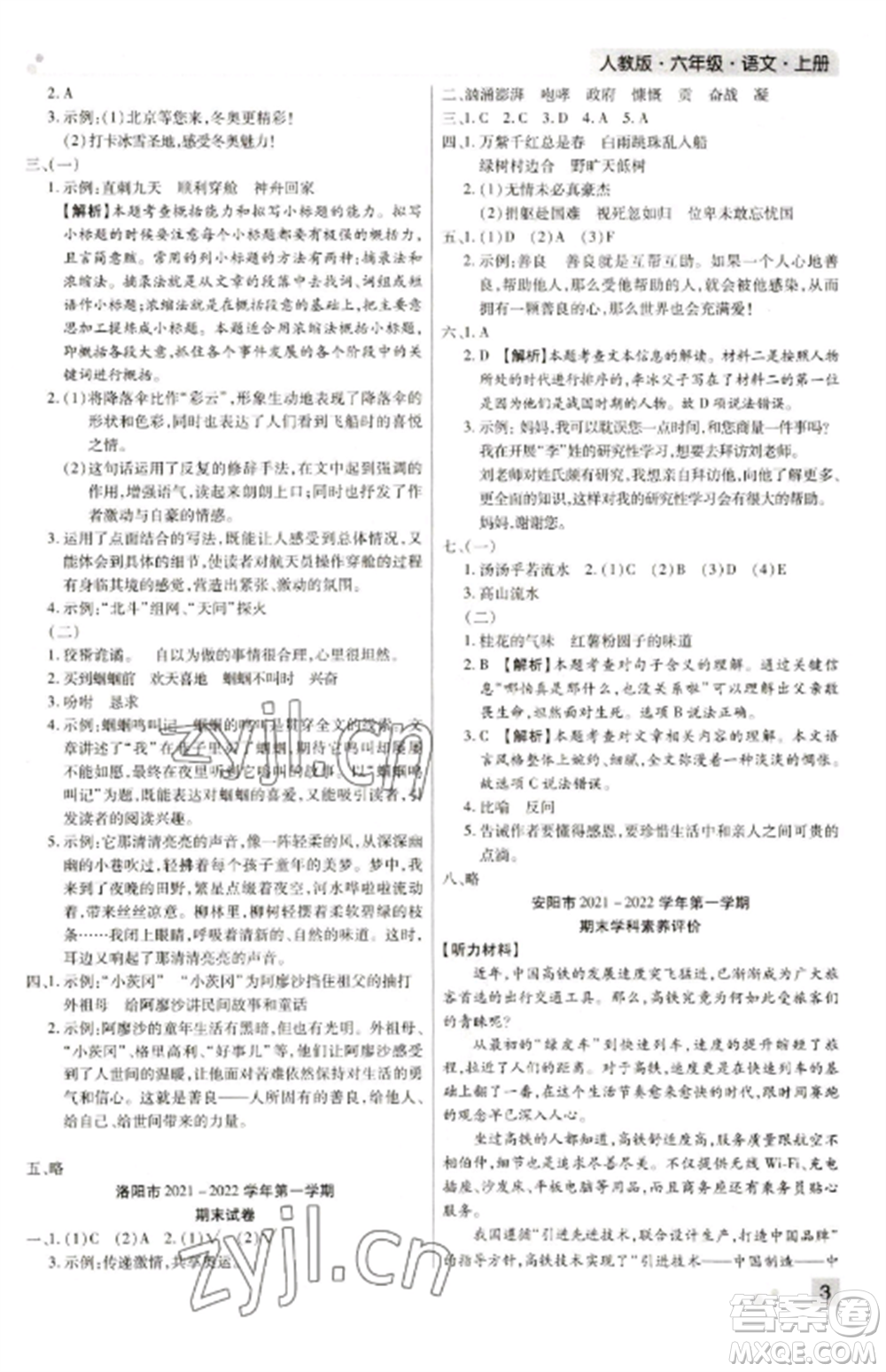 北方婦女兒童出版社2022期末考試必刷卷六年級語文上冊人教版河南專版參考答案