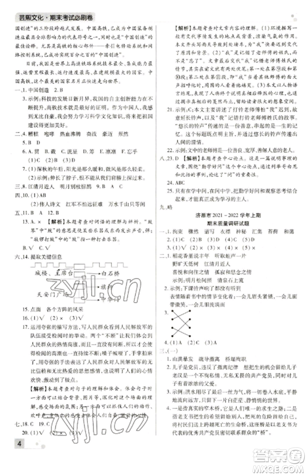 北方婦女兒童出版社2022期末考試必刷卷六年級語文上冊人教版河南專版參考答案