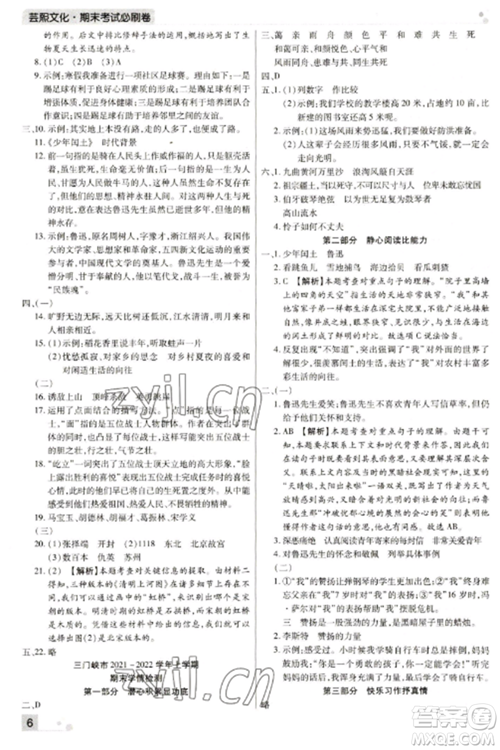 北方婦女兒童出版社2022期末考試必刷卷六年級語文上冊人教版河南專版參考答案