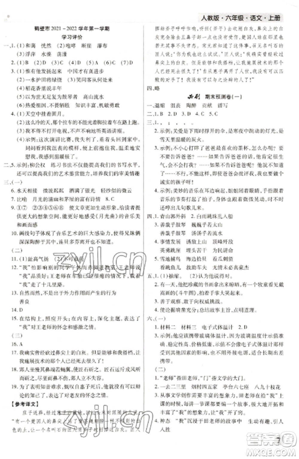 北方婦女兒童出版社2022期末考試必刷卷六年級語文上冊人教版河南專版參考答案