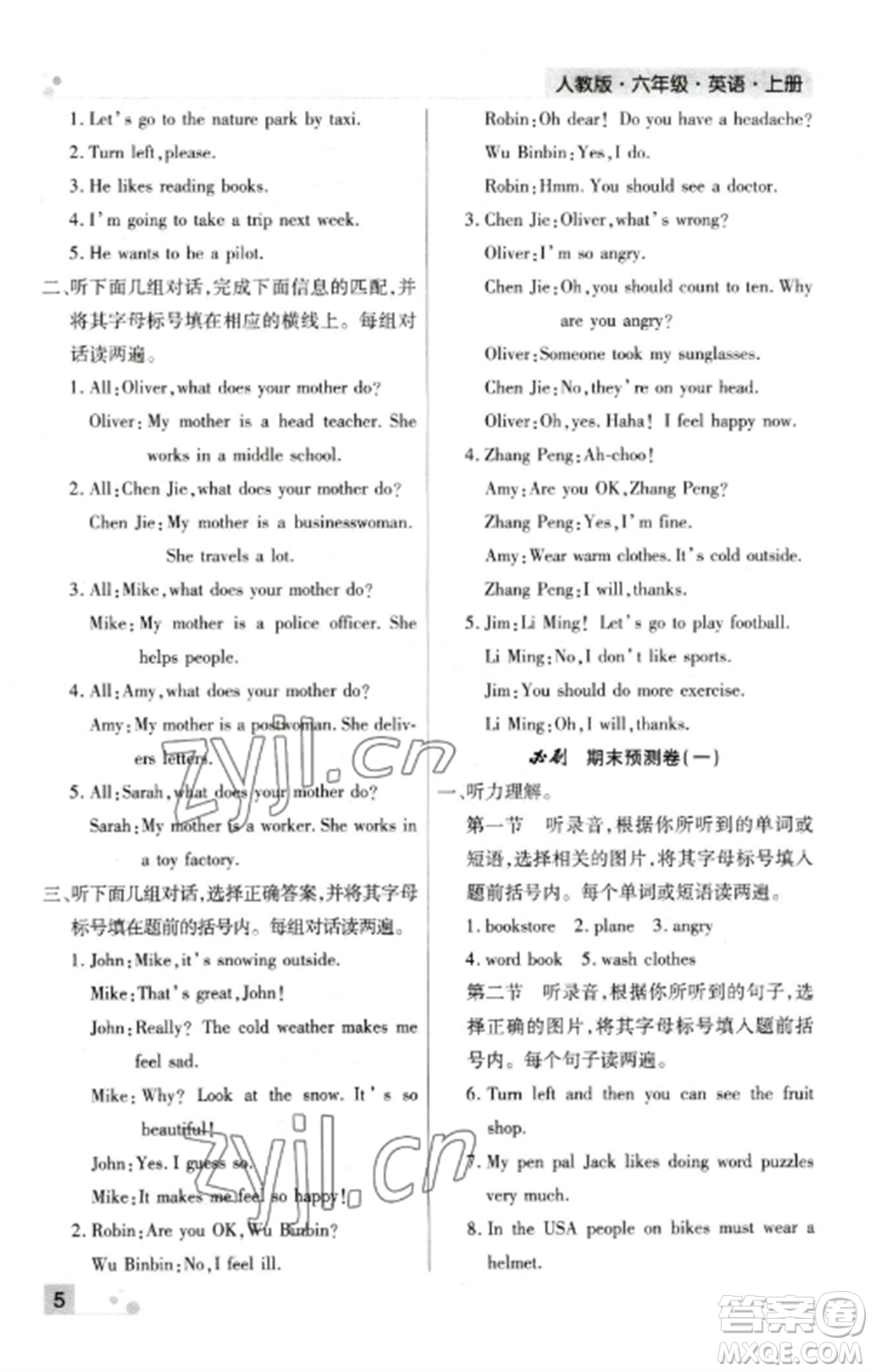北方婦女兒童出版社2022期末考試必刷卷六年級(jí)英語(yǔ)上冊(cè)人教版鄭州專版參考答案