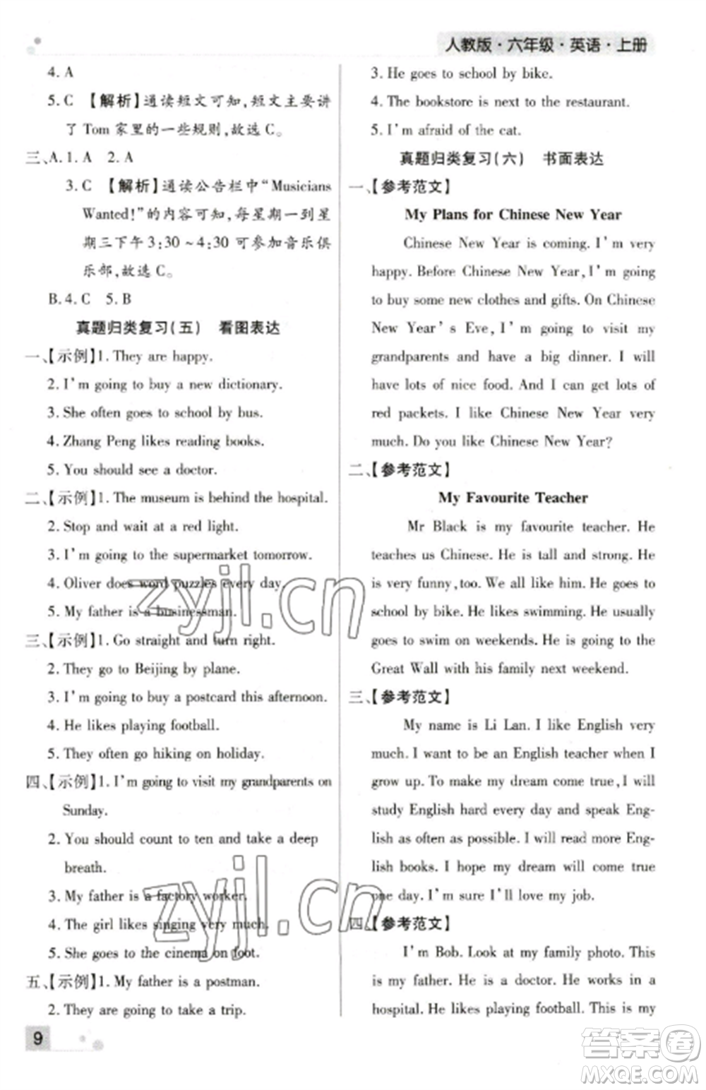 北方婦女兒童出版社2022期末考試必刷卷六年級(jí)英語(yǔ)上冊(cè)人教版鄭州專版參考答案