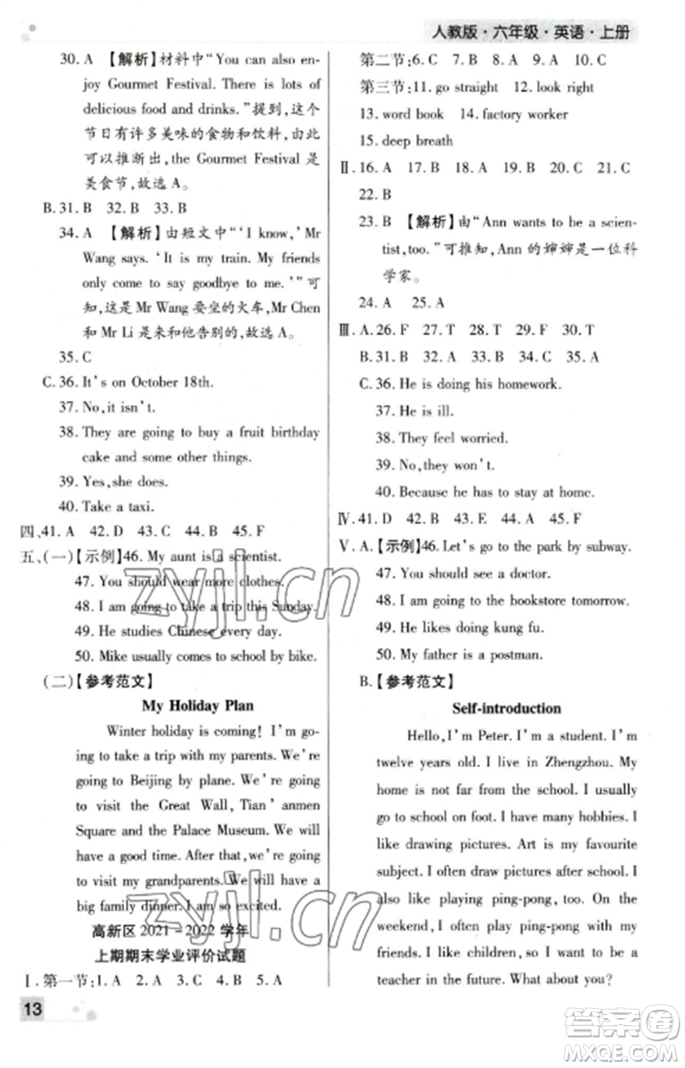 北方婦女兒童出版社2022期末考試必刷卷六年級(jí)英語(yǔ)上冊(cè)人教版鄭州專版參考答案