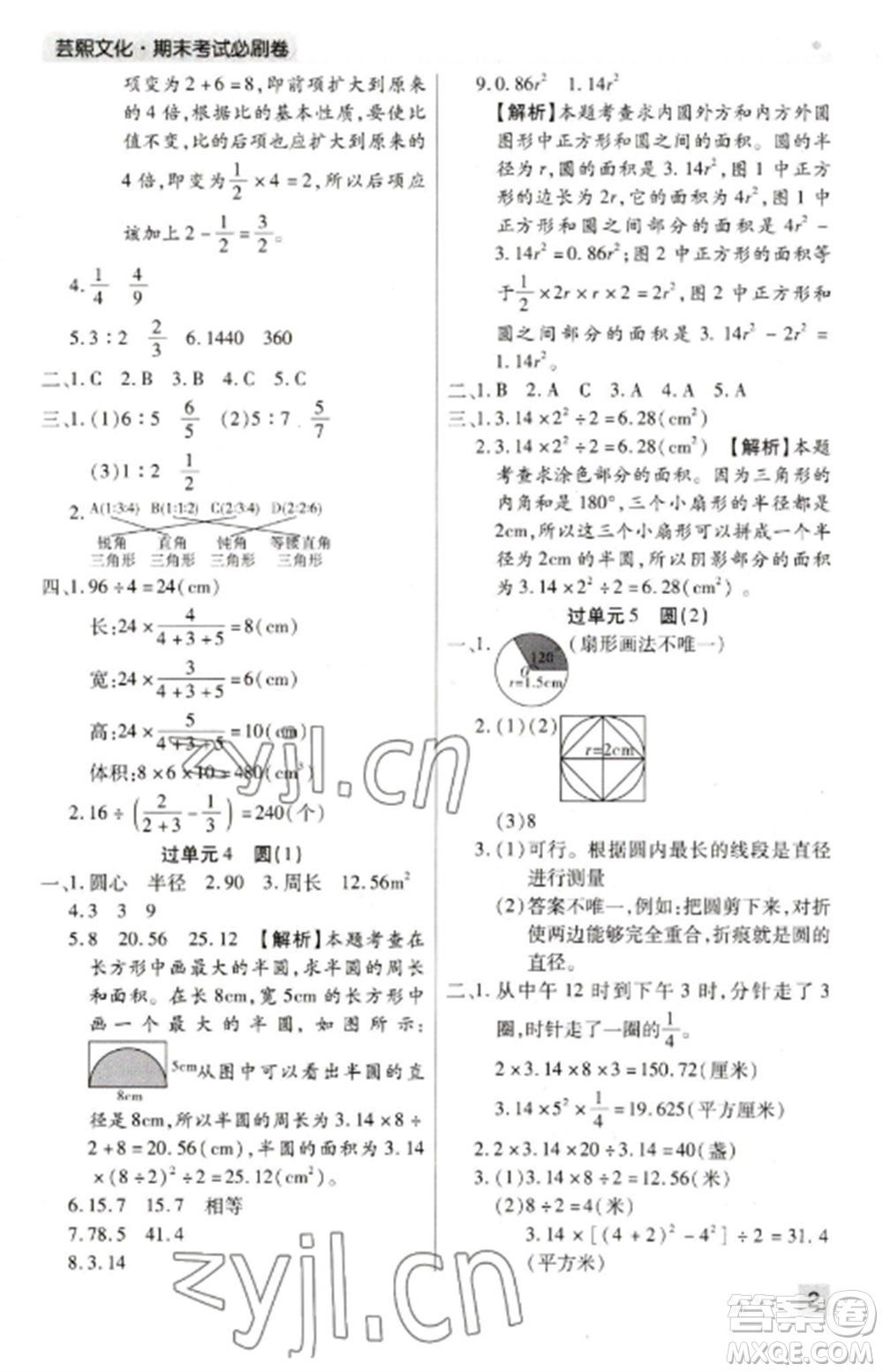 北方婦女兒童出版社2022期末考試必刷卷六年級數(shù)學上冊人教版鄭州專版參考答案