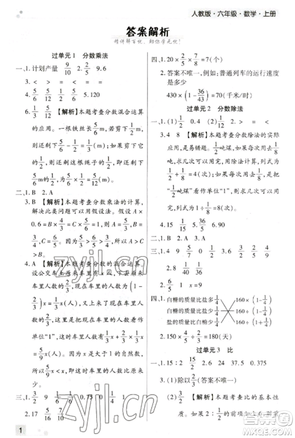 北方婦女兒童出版社2022期末考試必刷卷六年級數(shù)學上冊人教版鄭州專版參考答案