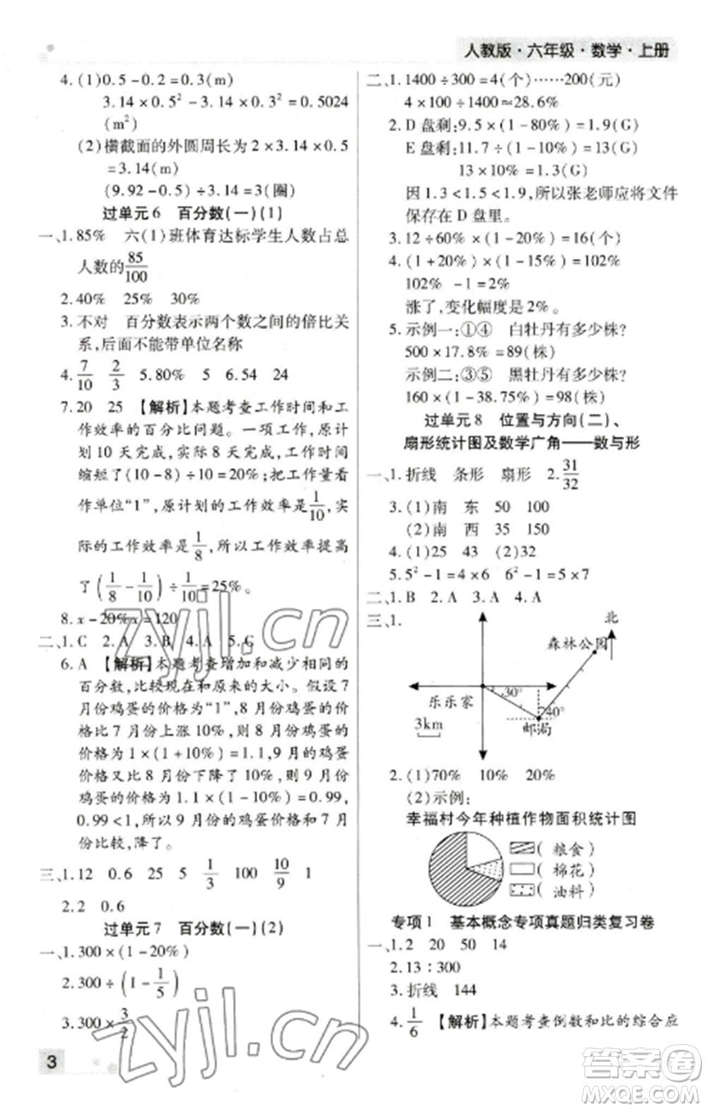 北方婦女兒童出版社2022期末考試必刷卷六年級數(shù)學上冊人教版鄭州專版參考答案