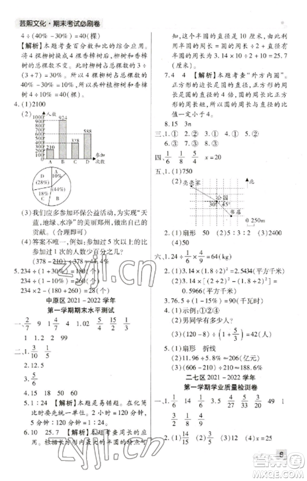 北方婦女兒童出版社2022期末考試必刷卷六年級數(shù)學上冊人教版鄭州專版參考答案