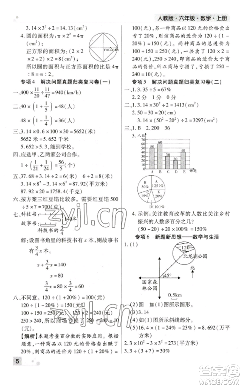 北方婦女兒童出版社2022期末考試必刷卷六年級數(shù)學上冊人教版鄭州專版參考答案