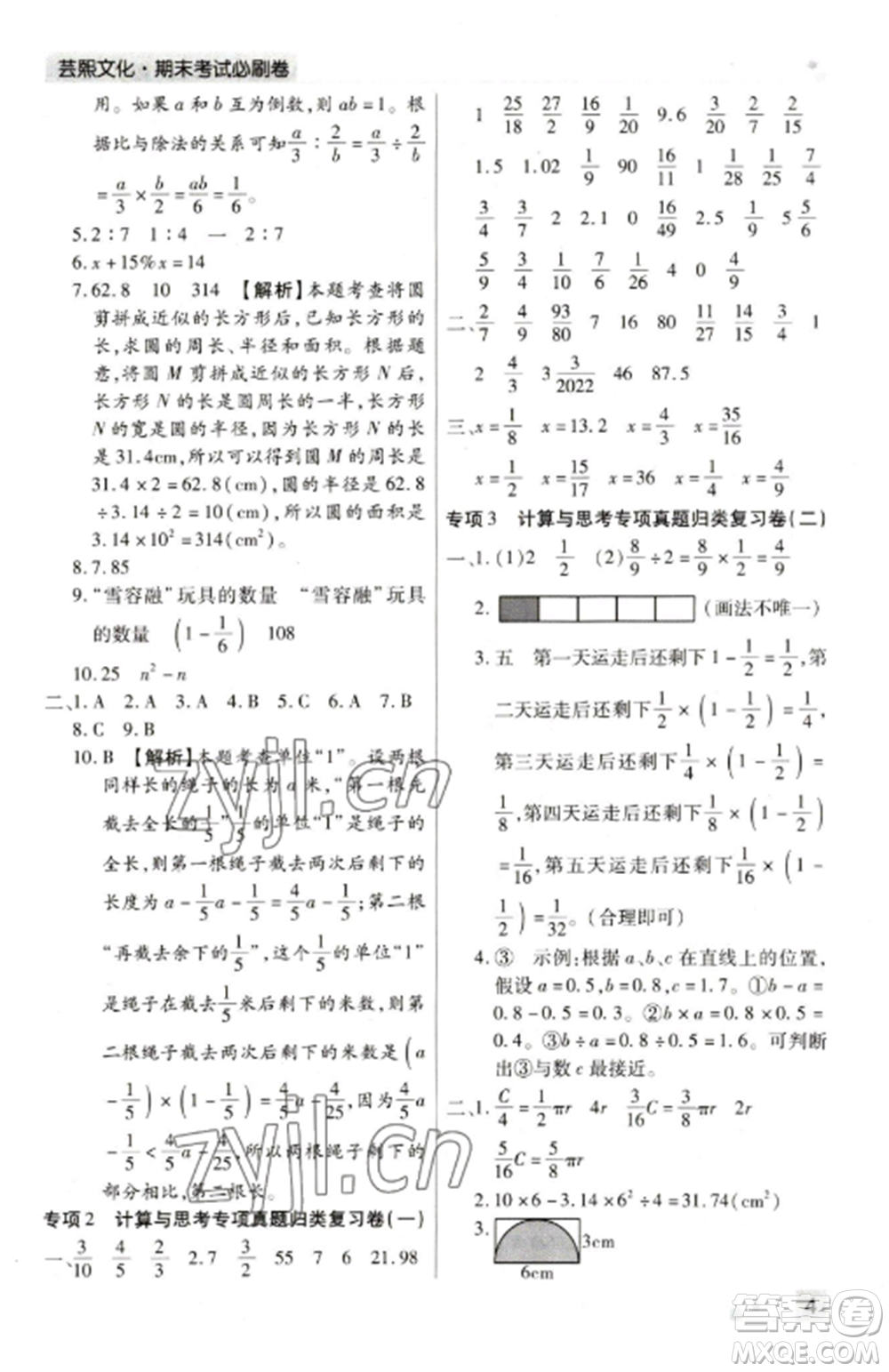 北方婦女兒童出版社2022期末考試必刷卷六年級數(shù)學上冊人教版鄭州專版參考答案