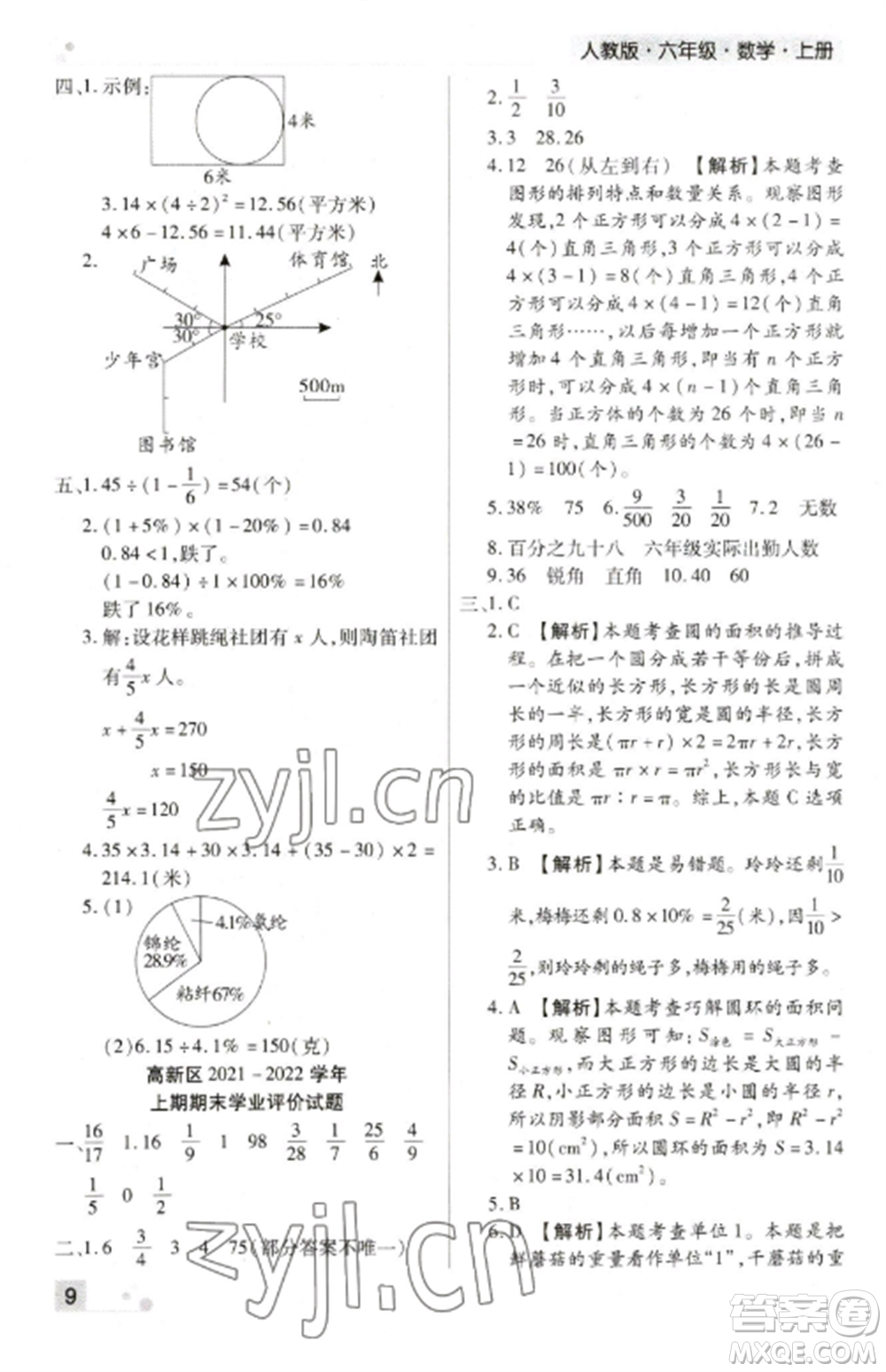 北方婦女兒童出版社2022期末考試必刷卷六年級數(shù)學上冊人教版鄭州專版參考答案