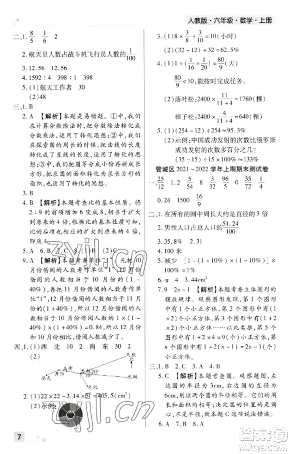 北方婦女兒童出版社2022期末考試必刷卷六年級數(shù)學上冊人教版鄭州專版參考答案
