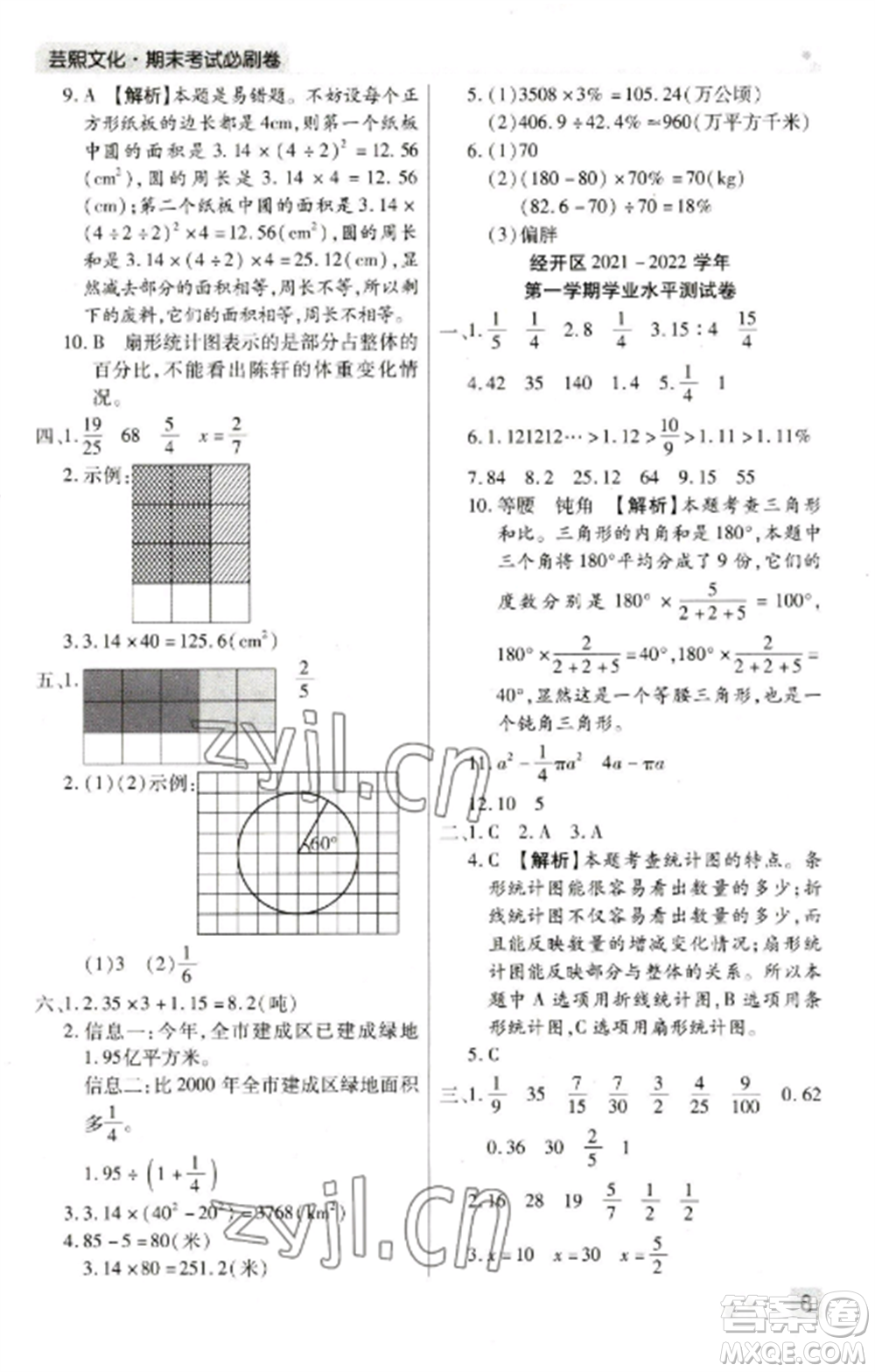 北方婦女兒童出版社2022期末考試必刷卷六年級數(shù)學上冊人教版鄭州專版參考答案