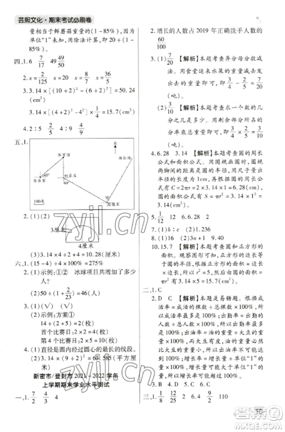 北方婦女兒童出版社2022期末考試必刷卷六年級數(shù)學上冊人教版鄭州專版參考答案