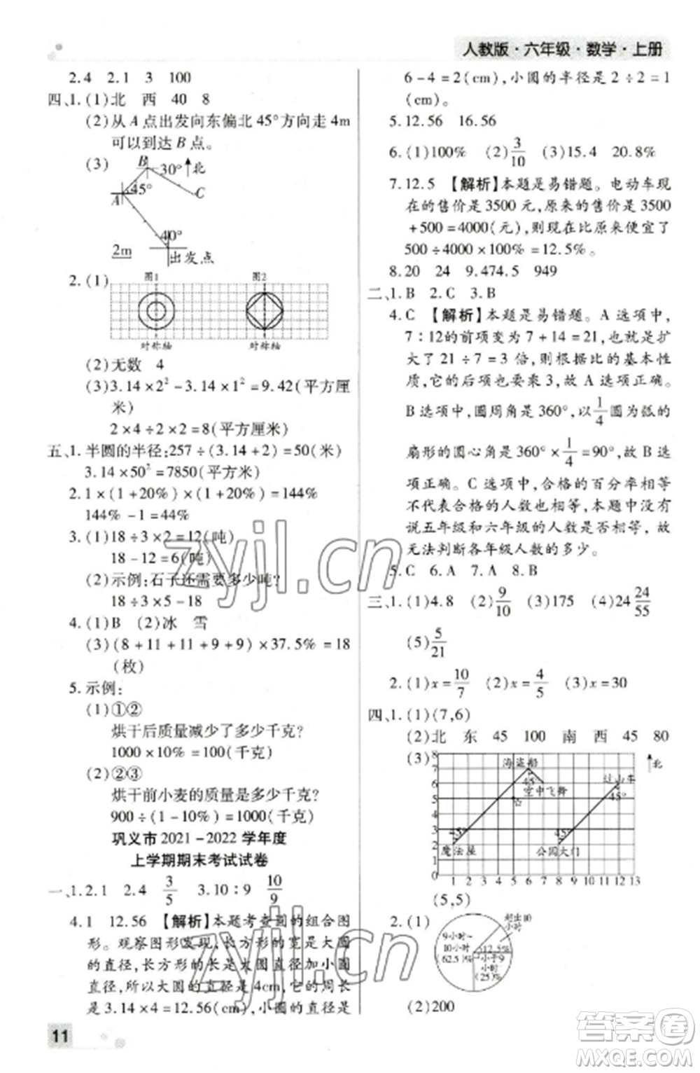 北方婦女兒童出版社2022期末考試必刷卷六年級數(shù)學上冊人教版鄭州專版參考答案