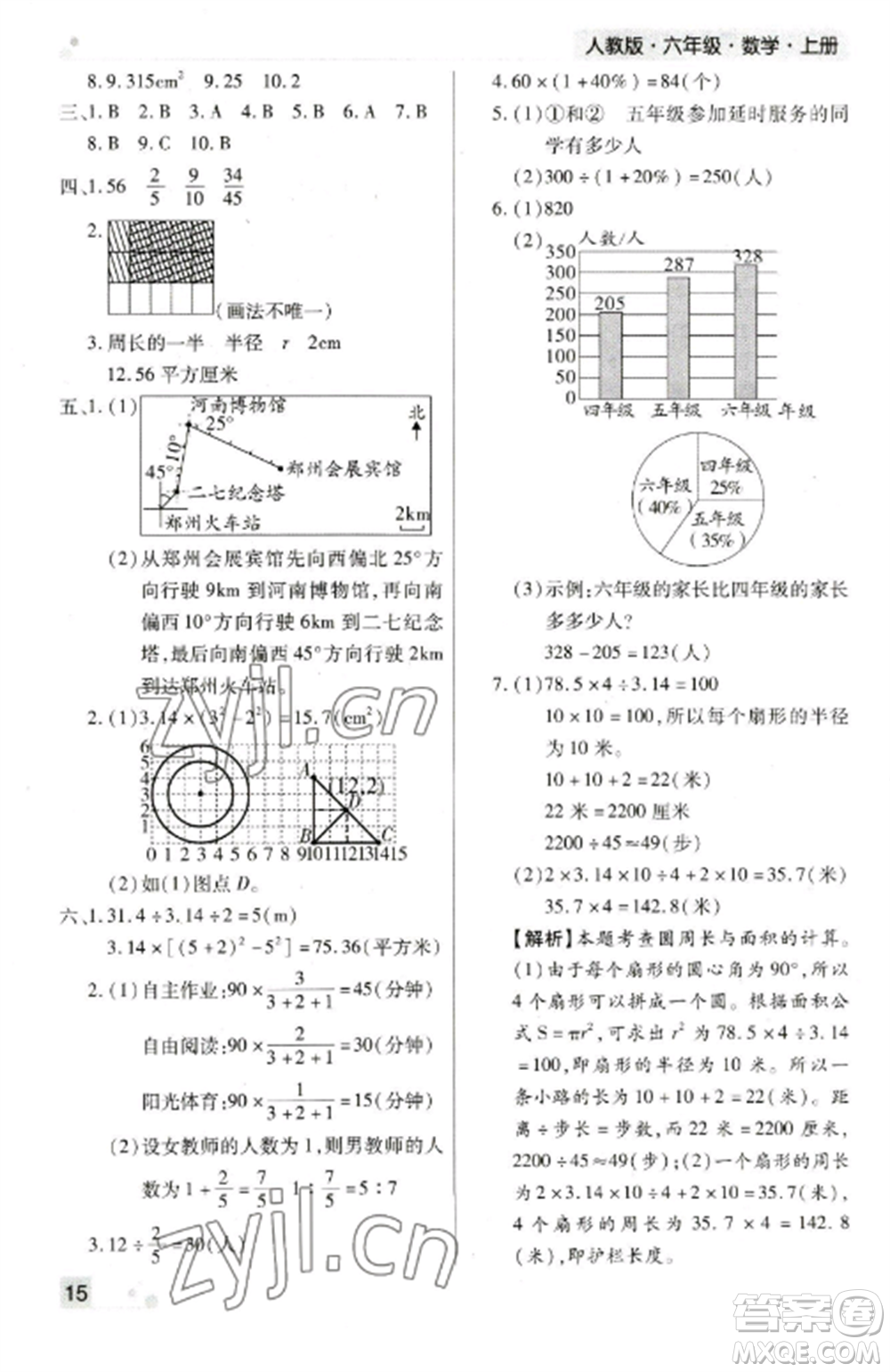 北方婦女兒童出版社2022期末考試必刷卷六年級數(shù)學上冊人教版鄭州專版參考答案