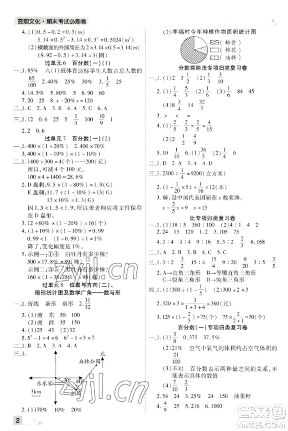北方婦女兒童出版社2022期末考試必刷卷六年級(jí)數(shù)學(xué)上冊(cè)人教版河南專版參考答案