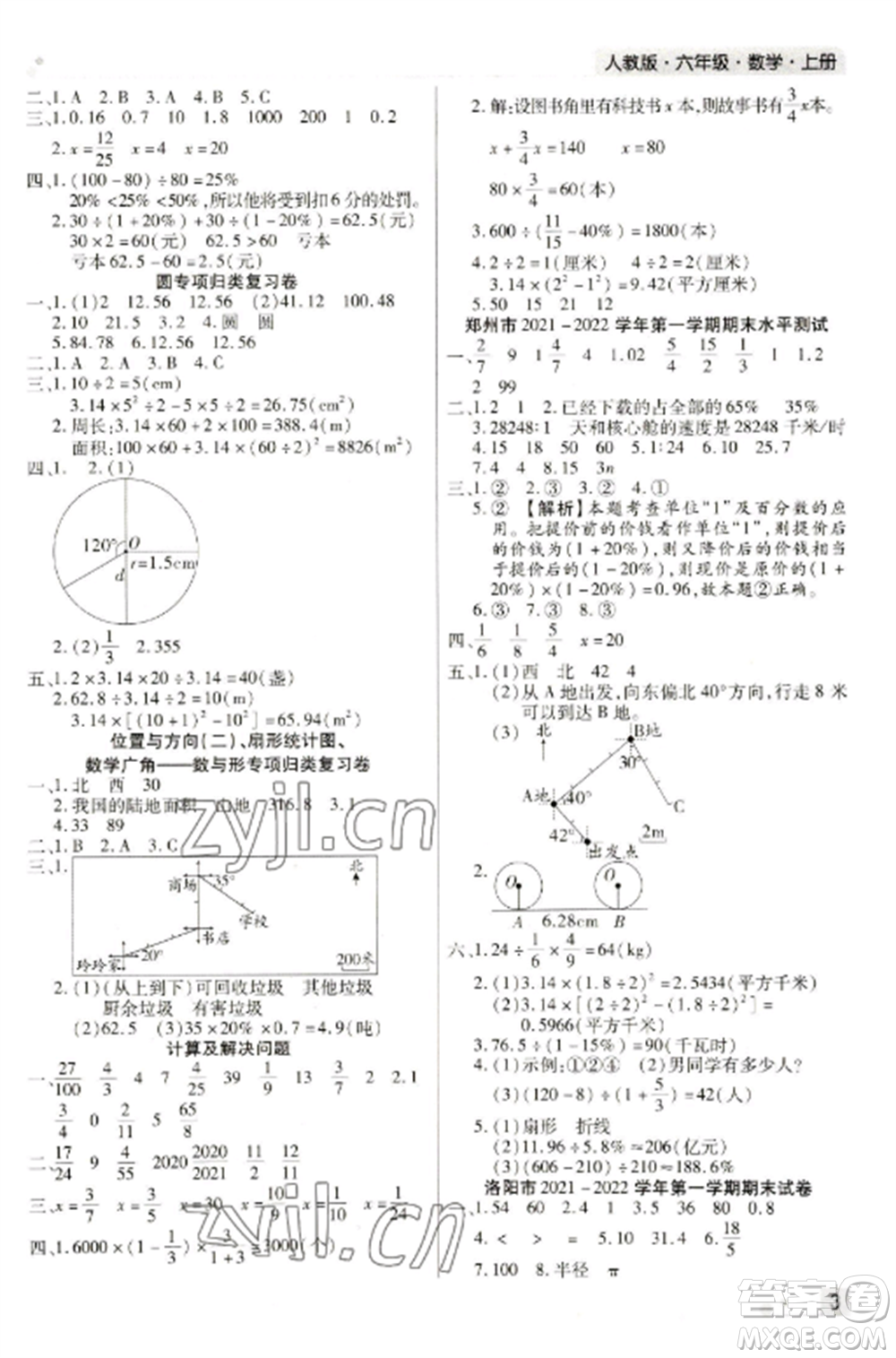 北方婦女兒童出版社2022期末考試必刷卷六年級(jí)數(shù)學(xué)上冊(cè)人教版河南專版參考答案
