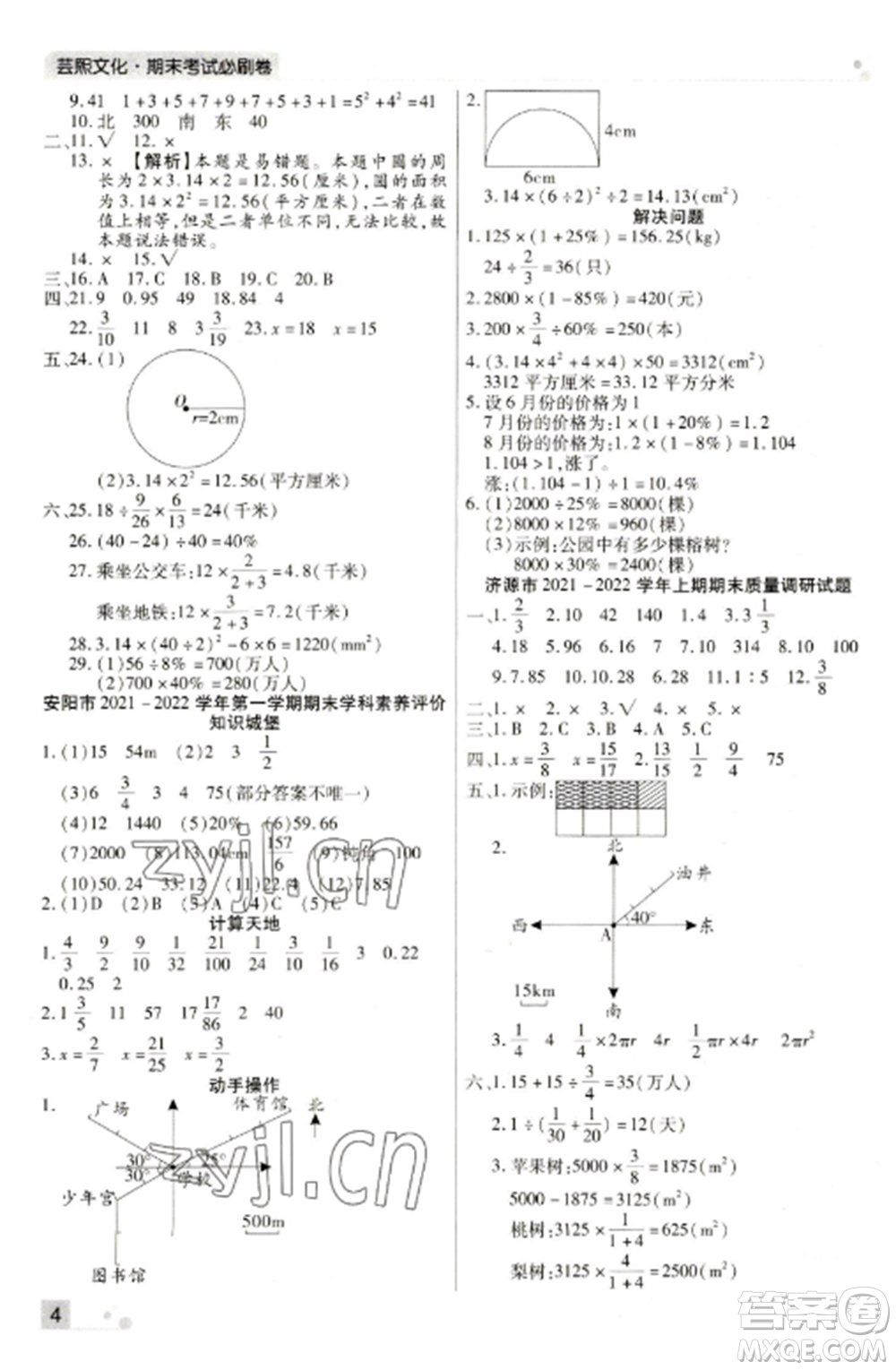 北方婦女兒童出版社2022期末考試必刷卷六年級(jí)數(shù)學(xué)上冊(cè)人教版河南專版參考答案