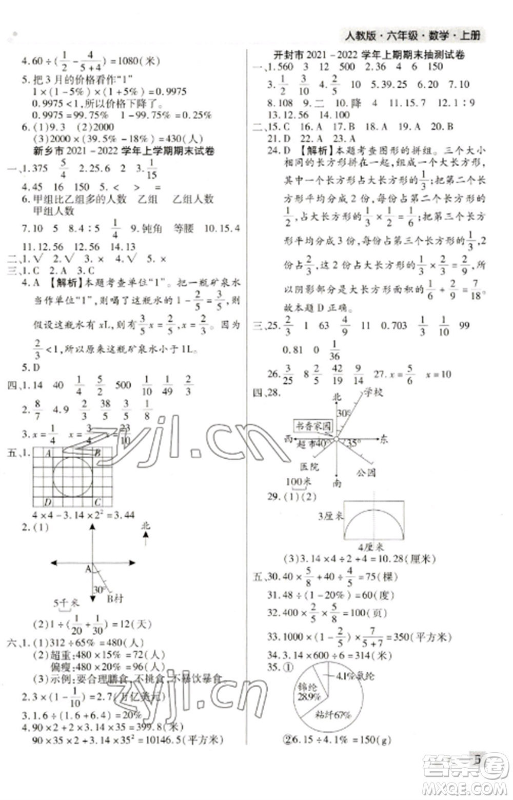 北方婦女兒童出版社2022期末考試必刷卷六年級(jí)數(shù)學(xué)上冊(cè)人教版河南專版參考答案