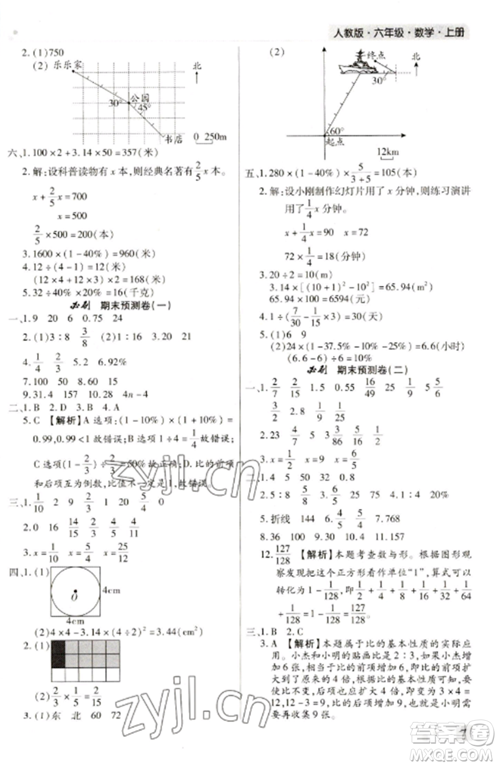 北方婦女兒童出版社2022期末考試必刷卷六年級(jí)數(shù)學(xué)上冊(cè)人教版河南專版參考答案