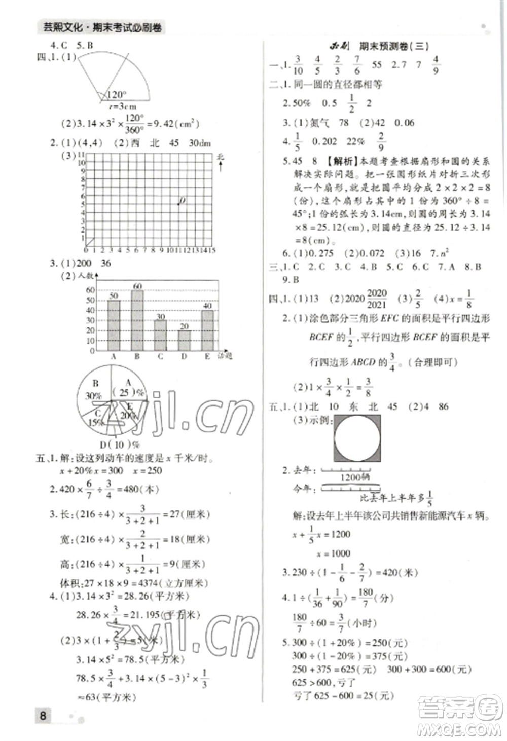 北方婦女兒童出版社2022期末考試必刷卷六年級(jí)數(shù)學(xué)上冊(cè)人教版河南專版參考答案