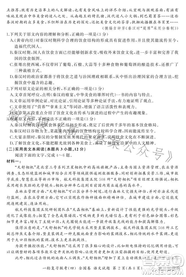 百師聯(lián)盟2023屆高三一輪復習聯(lián)考四全國卷語文試卷答案