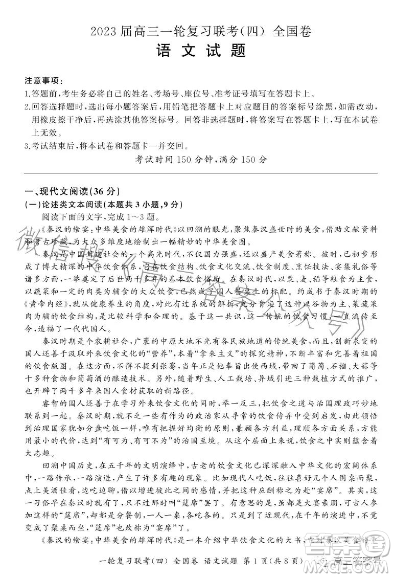 百師聯(lián)盟2023屆高三一輪復習聯(lián)考四全國卷語文試卷答案