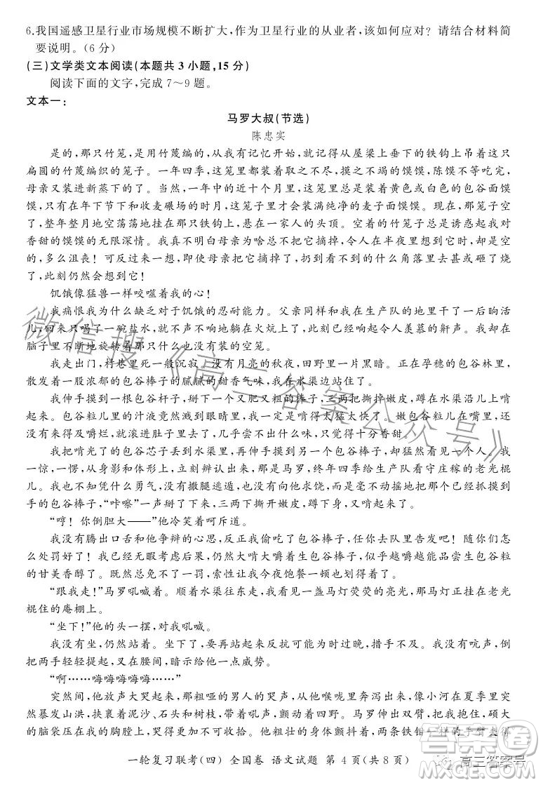 百師聯(lián)盟2023屆高三一輪復習聯(lián)考四全國卷語文試卷答案