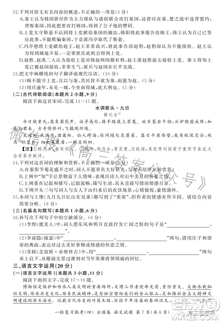 百師聯(lián)盟2023屆高三一輪復習聯(lián)考四全國卷語文試卷答案