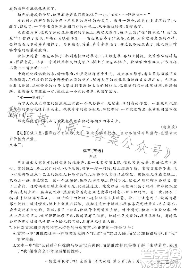 百師聯(lián)盟2023屆高三一輪復習聯(lián)考四全國卷語文試卷答案