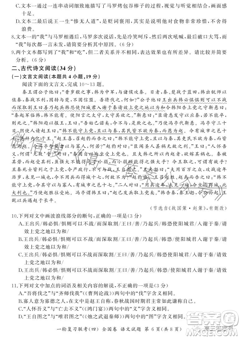 百師聯(lián)盟2023屆高三一輪復習聯(lián)考四全國卷語文試卷答案