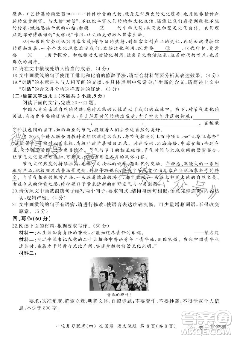 百師聯(lián)盟2023屆高三一輪復習聯(lián)考四全國卷語文試卷答案