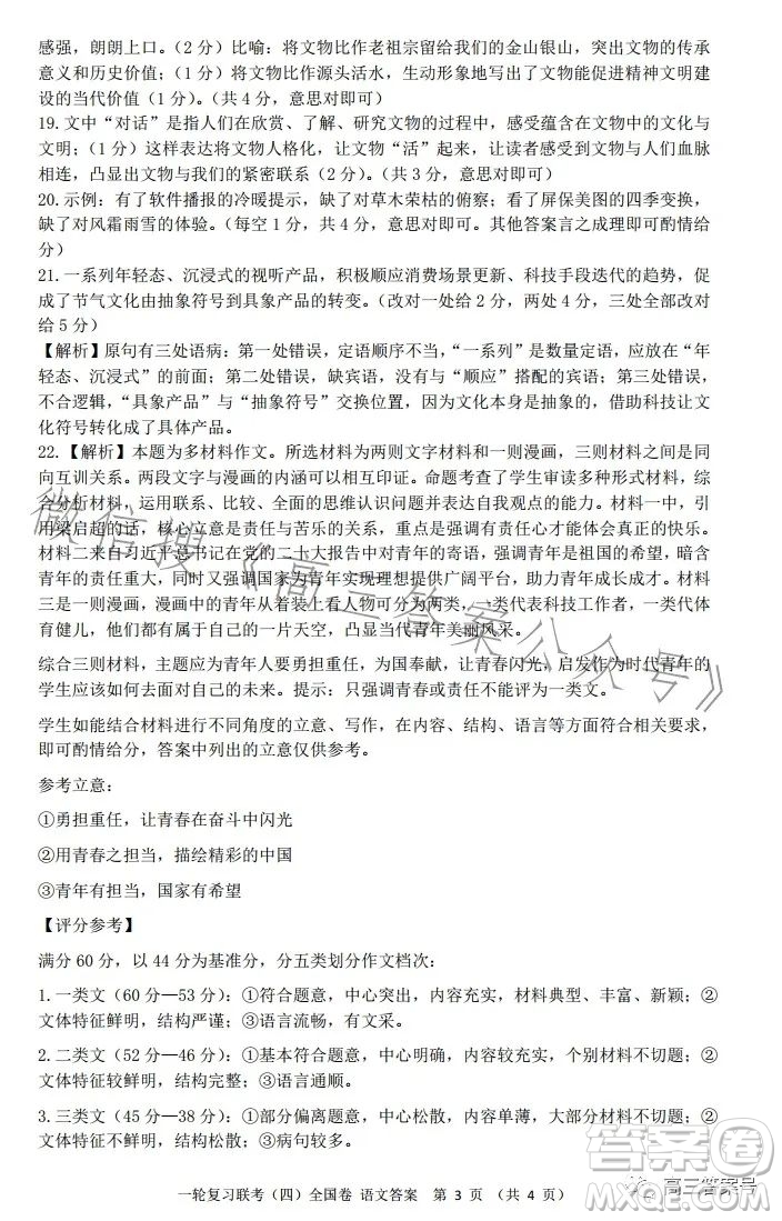 百師聯(lián)盟2023屆高三一輪復習聯(lián)考四全國卷語文試卷答案